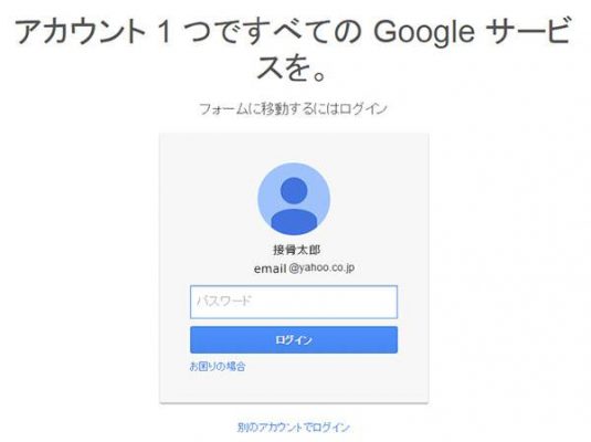 グーグル フォーム ログイン