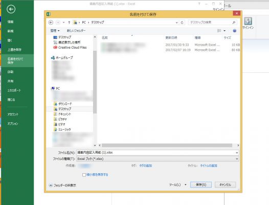 メールに添付されたエクセルが編集 保存できない時の対処法と 謎ファイルwinmail Dat 接骨院 整骨院専門のホームページ制作ほねぺじブログ