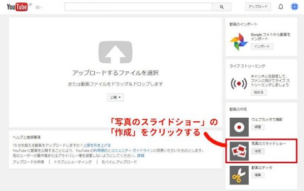 youtubeでスライドショーの作成