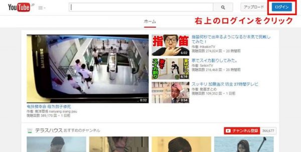 youtubeにログイン