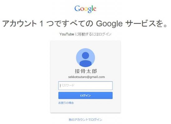 googleにログイン