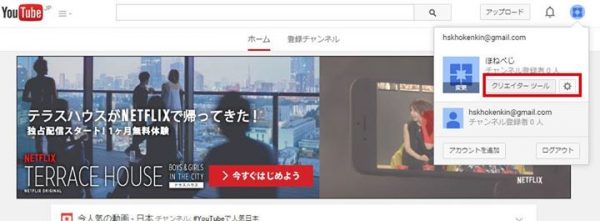 youtubeクリエイターツールを開く