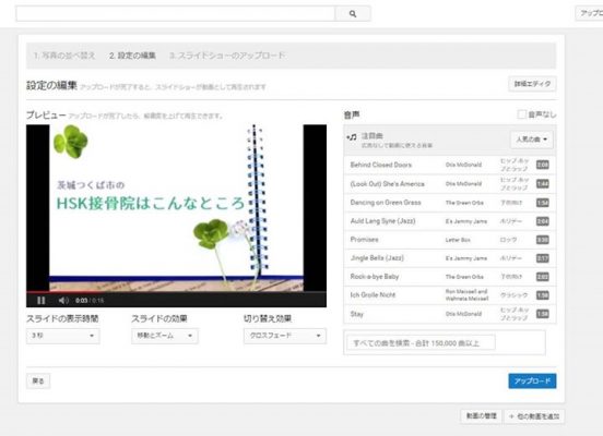 youtubeスライドショーの編集画面