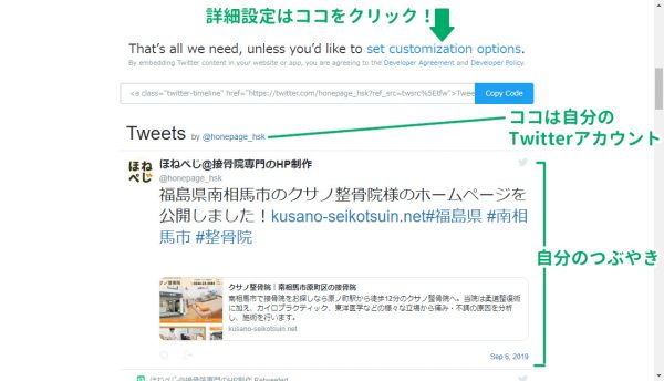 Twitterのタイムラインの埋め込み方法を図解 接骨院 整骨院専門のホームページ制作ほねぺじブログ