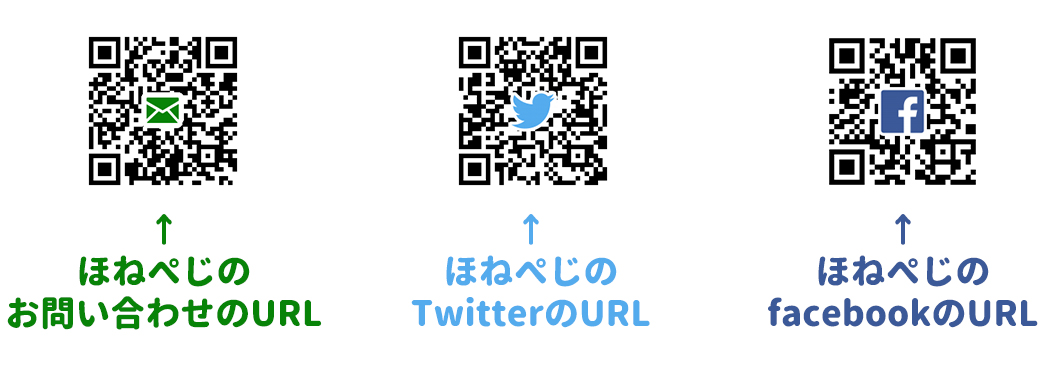 無料でお洒落なqrコードを作成できるサイト Qrのススメ の使い方 接骨院 整骨院専門のホームページ制作ほねぺじブログ