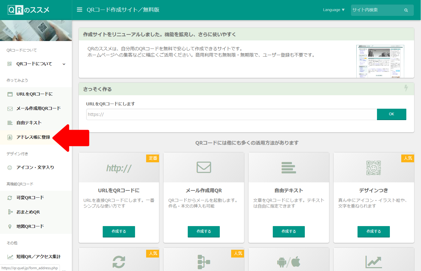 無料でお洒落なqrコードを作成できるサイト Qrのススメ の使い方 接骨院 整骨院専門のホームページ制作ほねぺじブログ