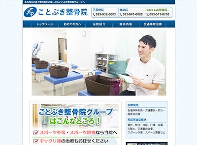 ことぶき整骨院