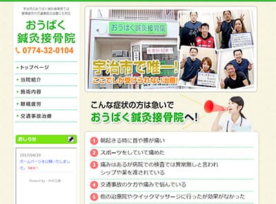 おうばく鍼灸接骨院