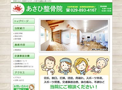 あさひ整骨院