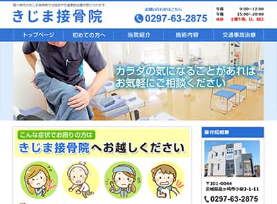 きじま接骨院