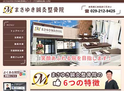まさゆき鍼灸整骨院