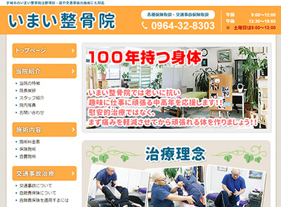 いまい整骨院