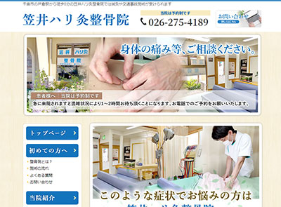 笠井ハリ灸整骨院