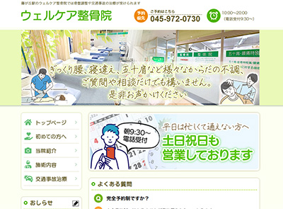 ウェルケア整骨院