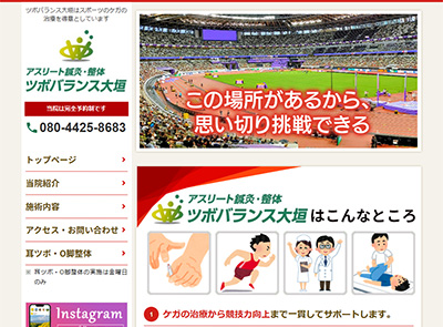 ツボバランス大垣