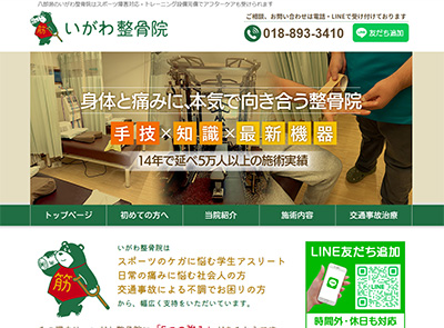 いがわ整骨院