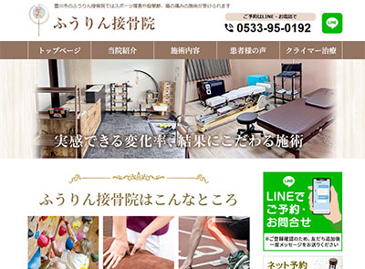 ふうりん接骨院