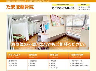 たまほ整骨院