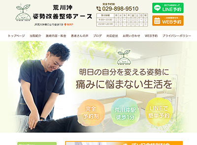 荒川沖姿勢改善整体アース