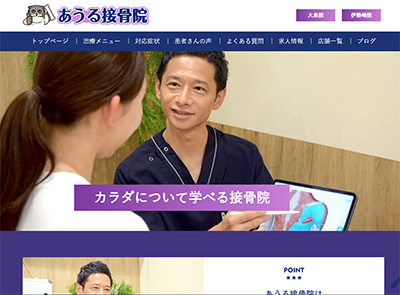 あうる接骨院