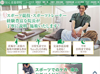 ほんま接骨院