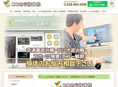 ココカラ接骨院